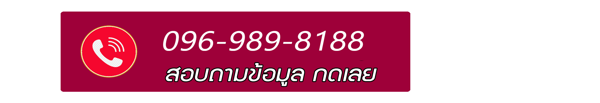 โชคบุญส่งรถรับจ้าง